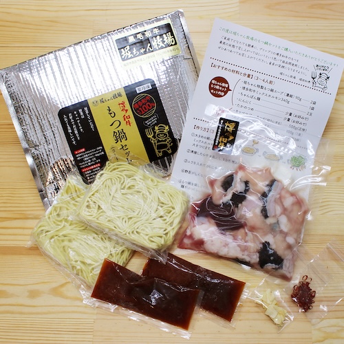 もつ鍋セット