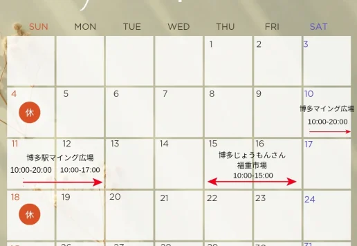 今月のイベント出店情報