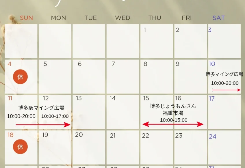 今月のイベント出店情報