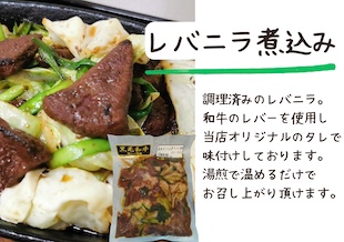 あたためたらレバニラ煮込み(1人前220g)