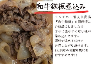 温めたら和牛鉄板煮込み
