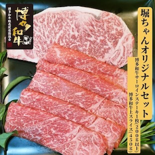 博多和牛オリジナルセット(サーロインステーキ200g1枚&上スライス450g)