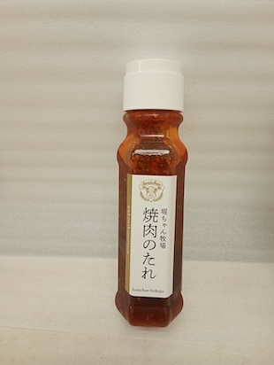 堀ちゃん牧場焼肉のたれ