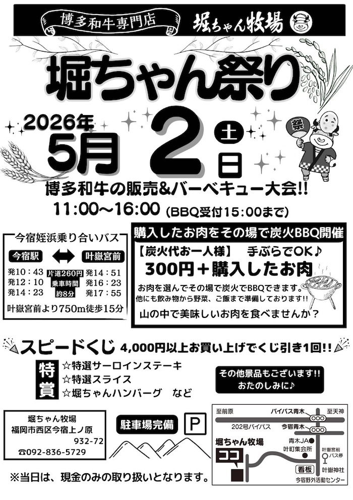  5/2（土）11時〜 堀ちゃん祭り開催