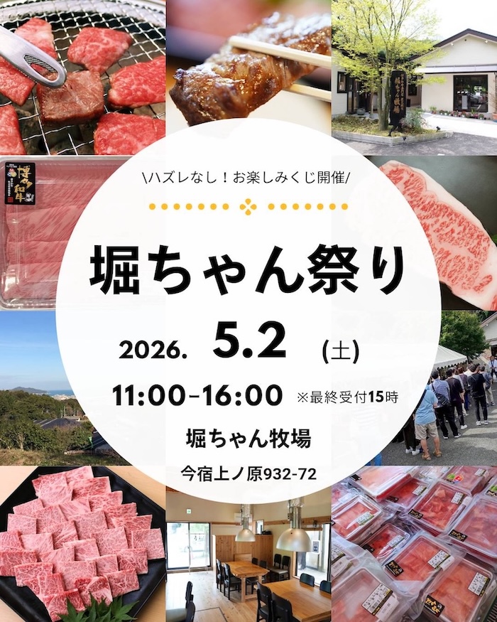 5/2（土）11時〜 堀ちゃん祭り開催